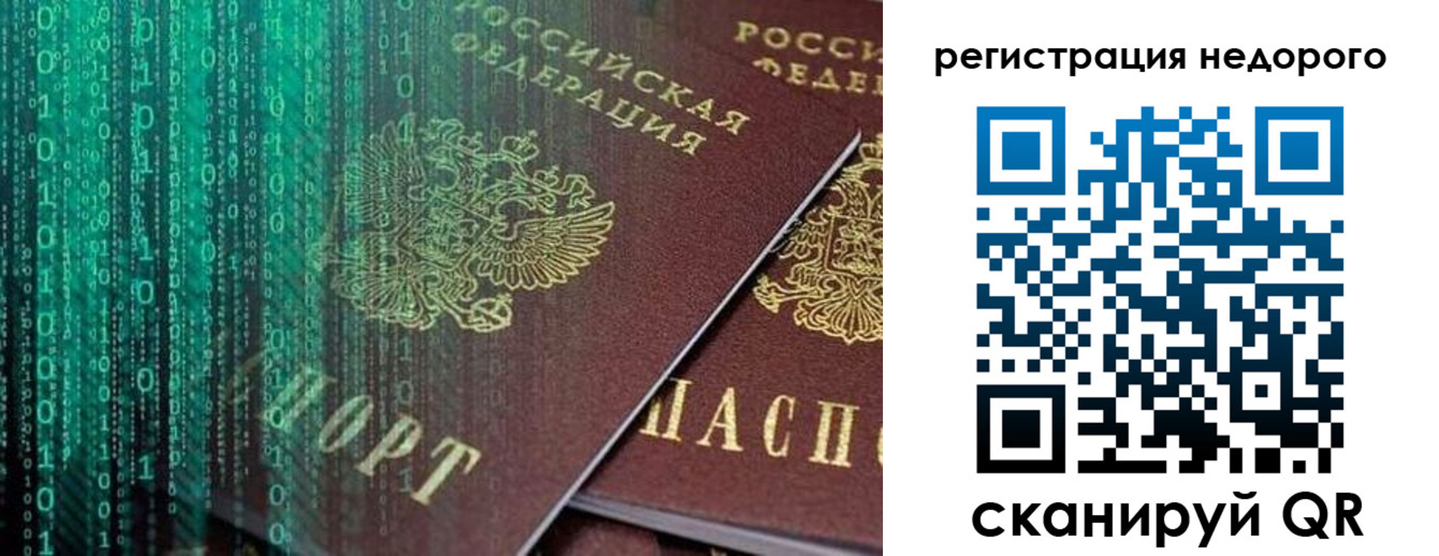 прописка в Подольске