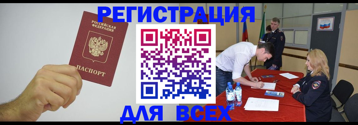 временная регистрация купить в Подольске
