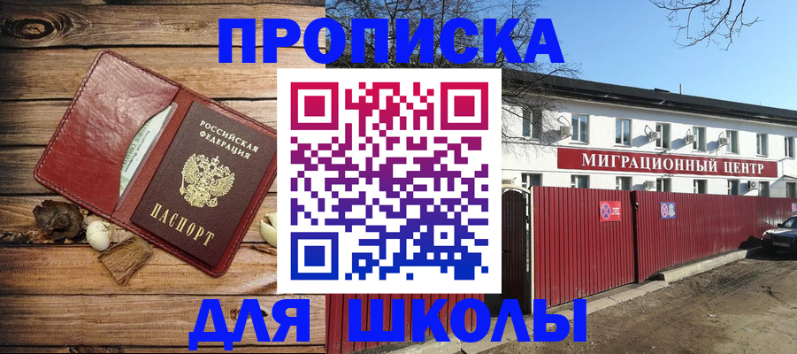 временная регистрация для всех в Подольске