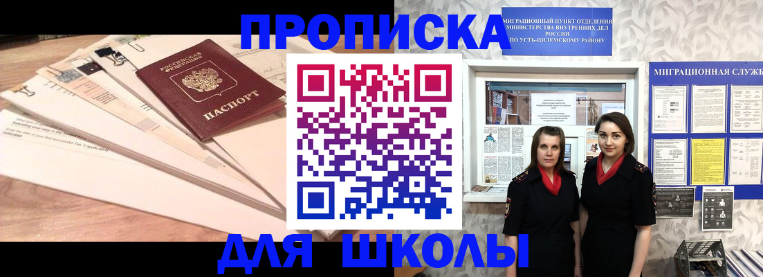 регистрация для школы в Подольске